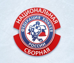 Объявлен состав хоккейной сборной России на чемпионат мира