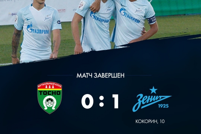 Кокорин принес победу