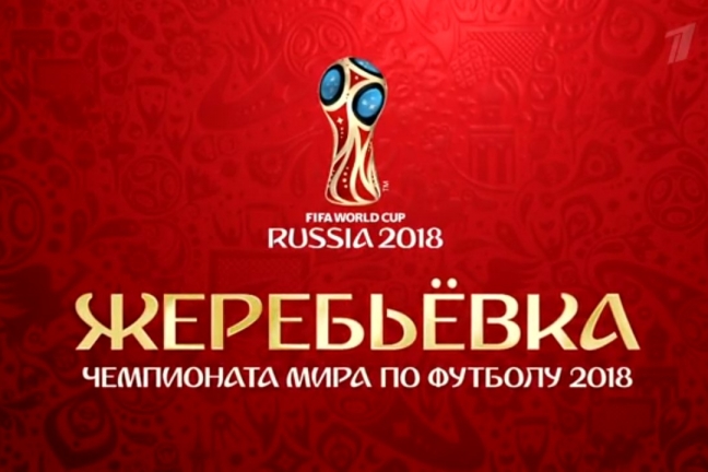 ФИФА провела тест жеребьевки ЧМ-2018