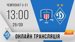 Арсенал Киев до 21 - Динамо Киев до 21. Обзор матча