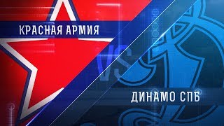 Красная Армия - Динамо Санкт-Петербург. Обзор матча