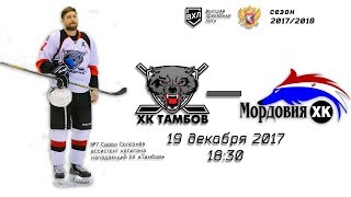 Тамбов - Мордовия. Обзор матча