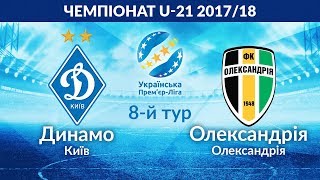 Динамо Киев до 21 - Александрия до 21 . Обзор матча