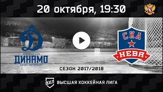 Динамо Санкт-Петербург - СКА-Нева. Обзор матча