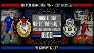ЦСКА жен - Рязань жен. Обзор матча