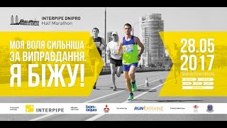 Interpipe Dnipro Half Marathon - . Обзор матча