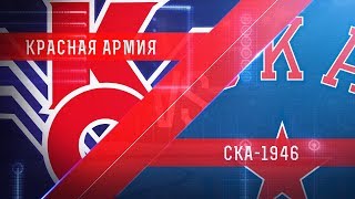 МХК Крылья Советов - СКА-1946. Обзор матча