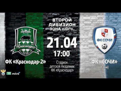 Краснодар-2 - Сочи. Обзор матча