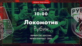 Локомотив М до 15 - Рубин до 15. Обзор матча