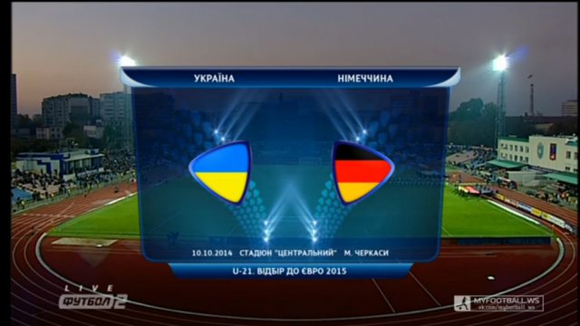Украина U-21 - Германия U-21. Обзор матча