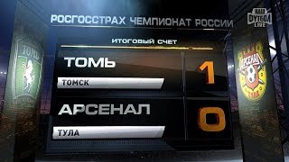 Томь - Арсенал Тула. Обзор матча