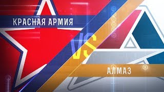 Красная Армия - Алмаз. Обзор матча