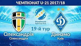 Александрия до 21 - Динамо Киев до 21. Обзор матча
