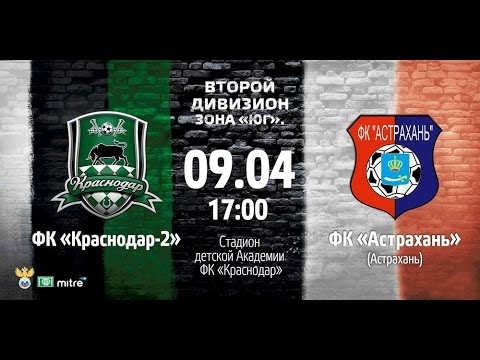 Краснодар-2 - Астрахань. Обзор матча