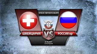 Швейцария до 20 - Россия-1 до 20. Обзор матча