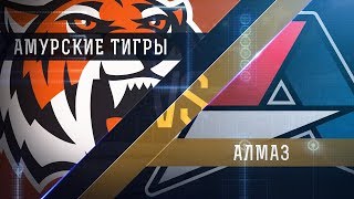Амурские Тигры - Алмаз. Обзор матча