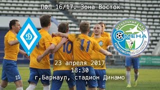 Динамо Барнаул - Смена. Обзор матча