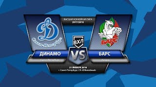 Динамо Санкт-Петербург - Барс. Обзор матча