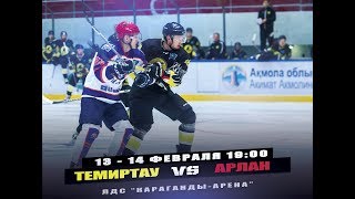 Темиртау - Арлан. Обзор матча