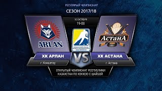 Арлан - Астана. Обзор матча
