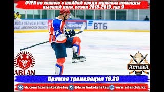 Арлан Кокшетау - Астана. Обзор матча