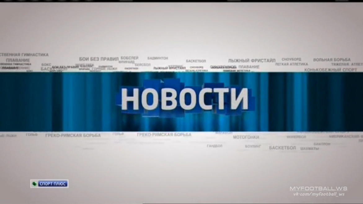 Новости спорта. Эфир от 24.02.2014