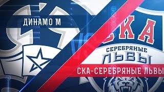 МХК Динамо - Серебряные Львы. Обзор матча