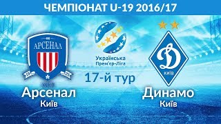 Арсенал Киев до 19 - Динамо Киев до 19. Обзор матча
