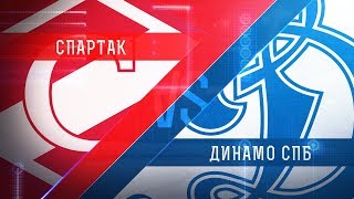 МХК Спартак - Динамо Санкт-Петербург. Обзор матча