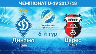 Динамо Киев до 19 - Верес до 19. Обзор матча