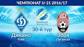 Динамо Киев U-21 - Заря U-21. Обзор матча