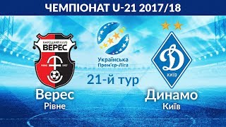 Верес до 21 - Динамо Киев до 21. Обзор матча