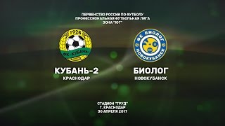 Кубань-2 - Биолог-Новокуб. Обзор матча