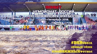 ЦСКА М - Элмонт. Обзор матча