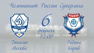 Динамо Москва - Родина. Обзор матча