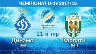 Динамо Киев до 19 - Карпаты до 19. Обзор матча