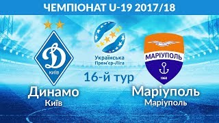 Динамо Киев до 19 - Мариуполь до 19 . Обзор матча