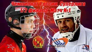 СКА-Нефтяник - Байкал-Энергия. Обзор матча