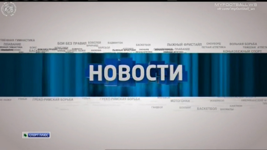 Новости спорта. Эфир от 05.03.2014