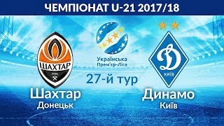 Шахтер U-21 - Динамо Киев U-21. Обзор матча