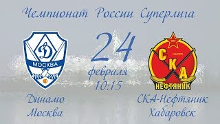 Динамо М - СКА-Нефтяник. Обзор матча
