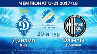 Динамо Киев до 21 - Олимпик Донецк до 21. Обзор матча