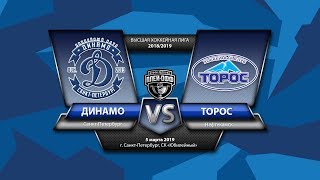 Динамо Санкт-Петербург - Торос. Обзор матча