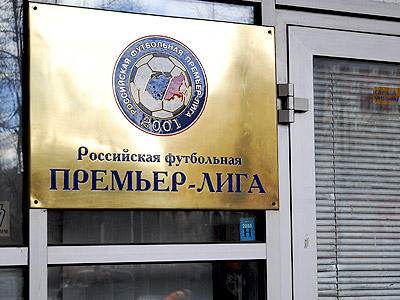 Новый сезон РФПЛ стартует в начале августа