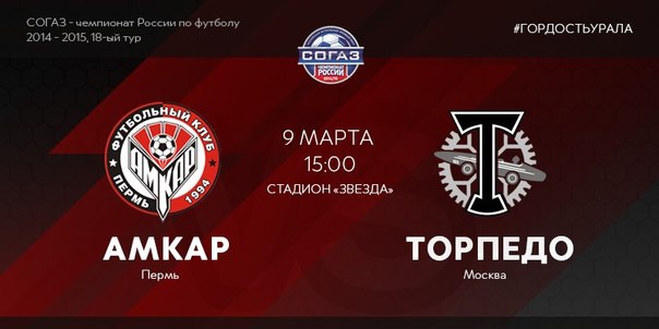 Фанатки \"Амкара\" получат цветы на матче с \"Торпедо\"