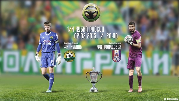 \"Кубань\" сыграет в полуфинале Кубка России с ЦСКА