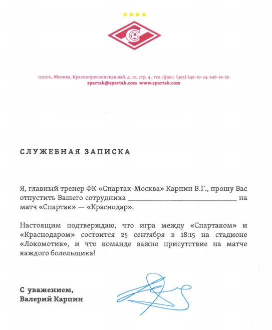 Карпин будет отпрашивать болельщиков \"Спартака\" с работы