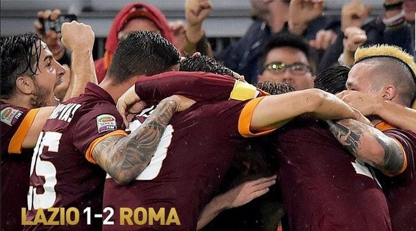 \"Рома\" дожала \"Лацио\"