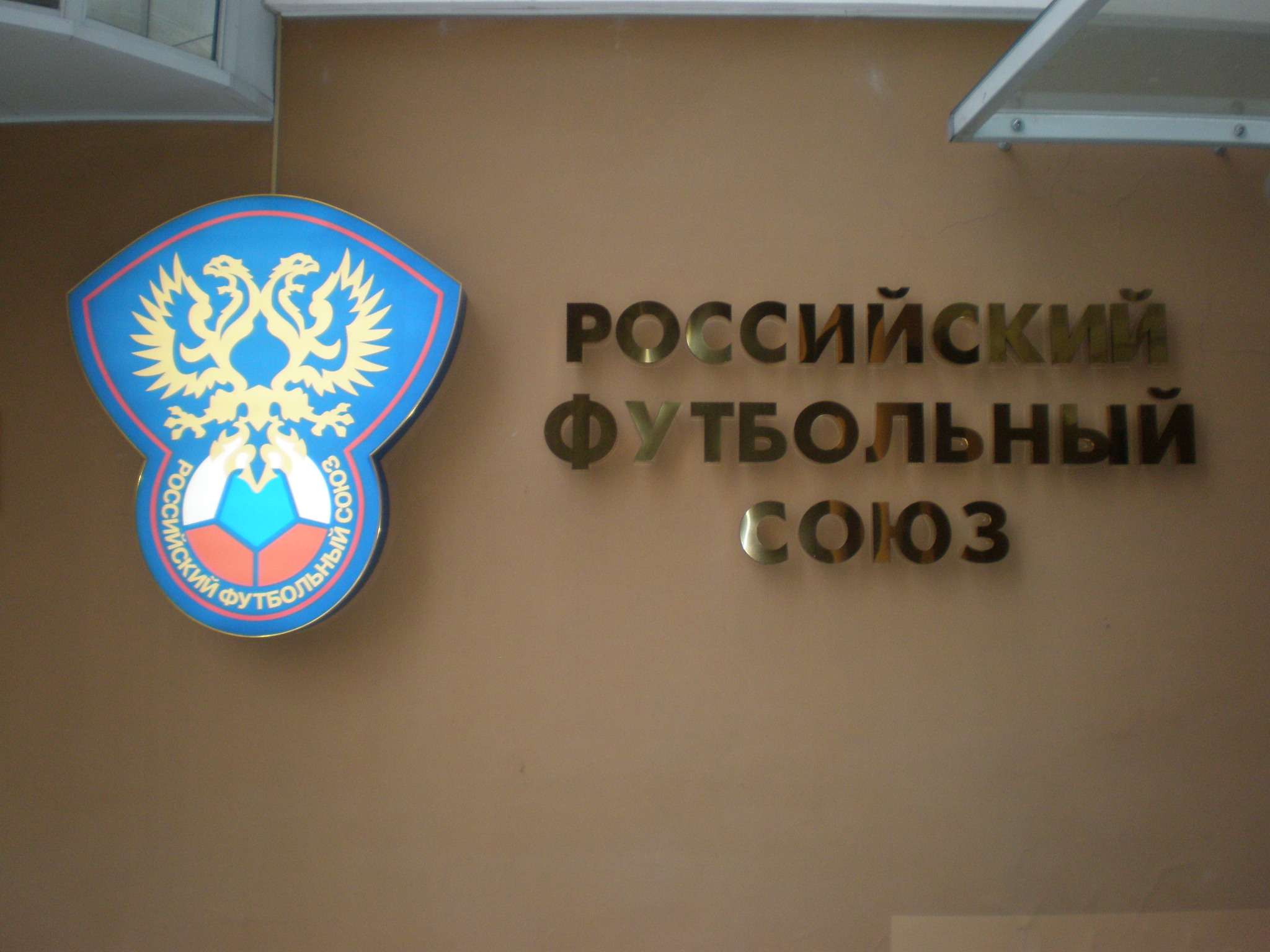 На РФС подал в суд футболист из города Козьмодемьянска