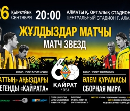 Скоулз, Фигу, Шевченко и Ривалдо сыграют в матче в честь 60-летия "Кайрата"